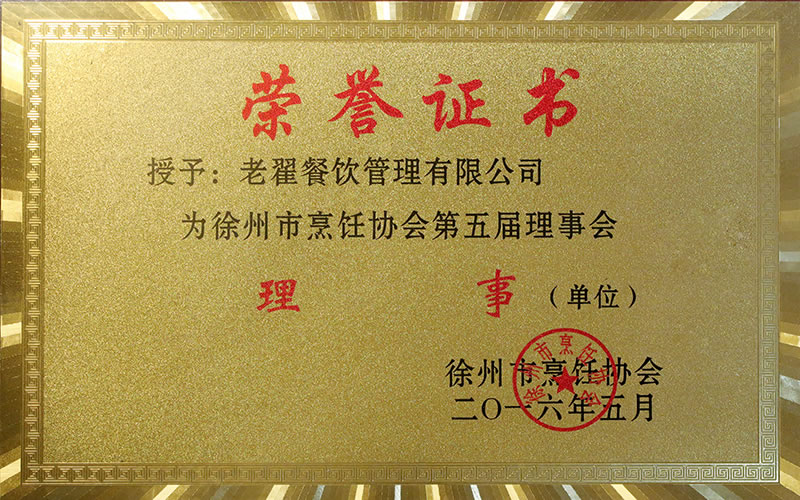 榮譽證書